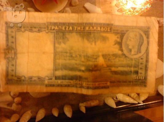 Προπολεμικά Χαρτονομίσματα